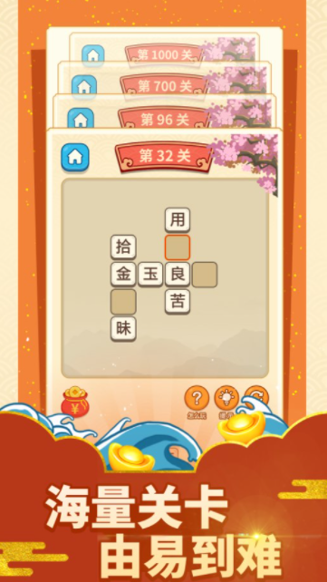 成语黄金多 1.0.0 截图2