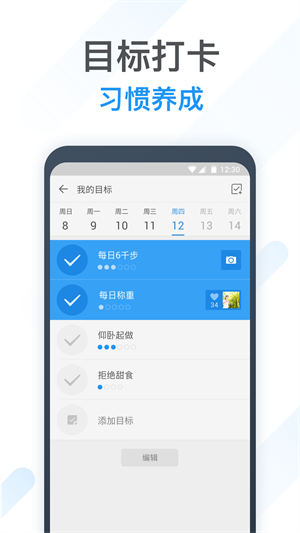 动动计步器软件 1
