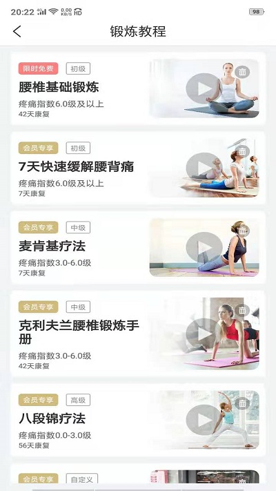 腰椎专家手机版 截图2