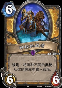 《炉石传说》天梯攻略：七成胜率佛祖骑登顶传说卡组心得分享 1