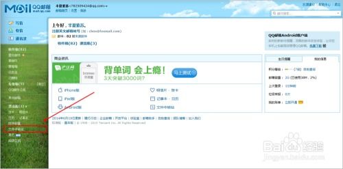 QQ邮箱的文件中转站在哪个位置？ 3