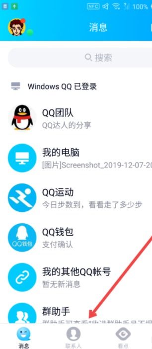 QQ结伴：解锁即时闪聊新玩法，畅聊无界限！ 2