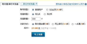 如何轻松在QQ上购买Q币 1