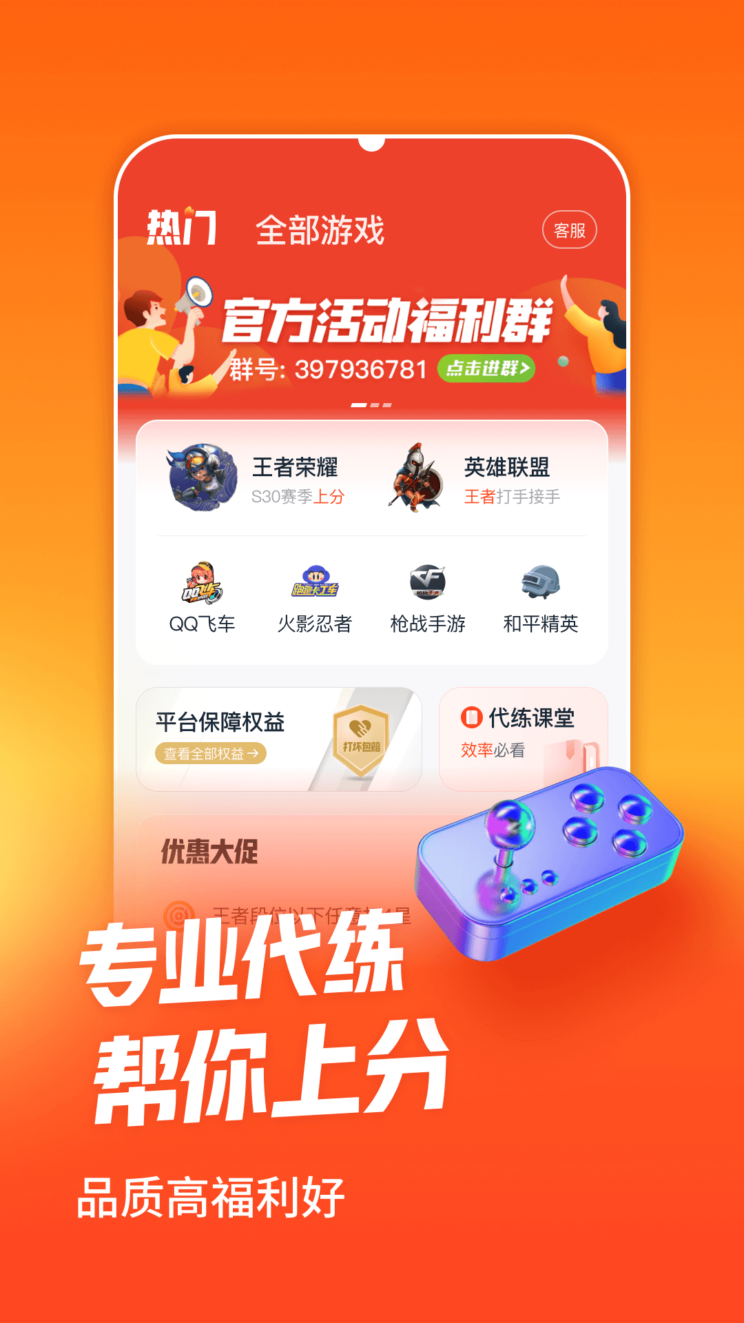 淘代练 截图2
