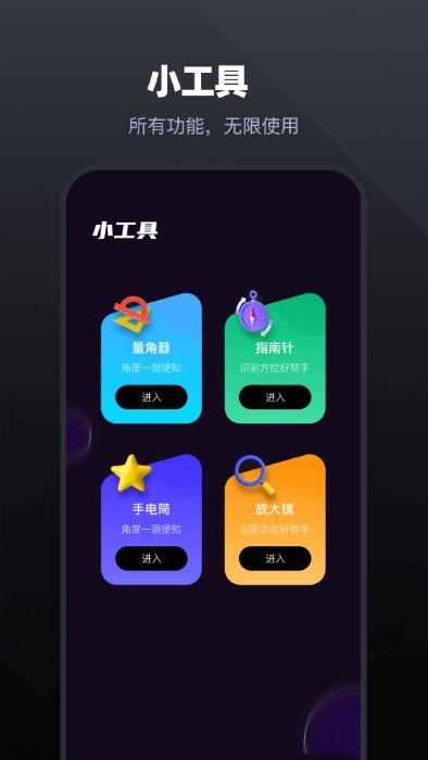 手机管家工具 1