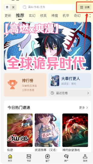 轻图馆漫画去广告版 截图5