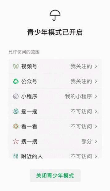 轻松开启！iPad微信青少年模式设置指南 1