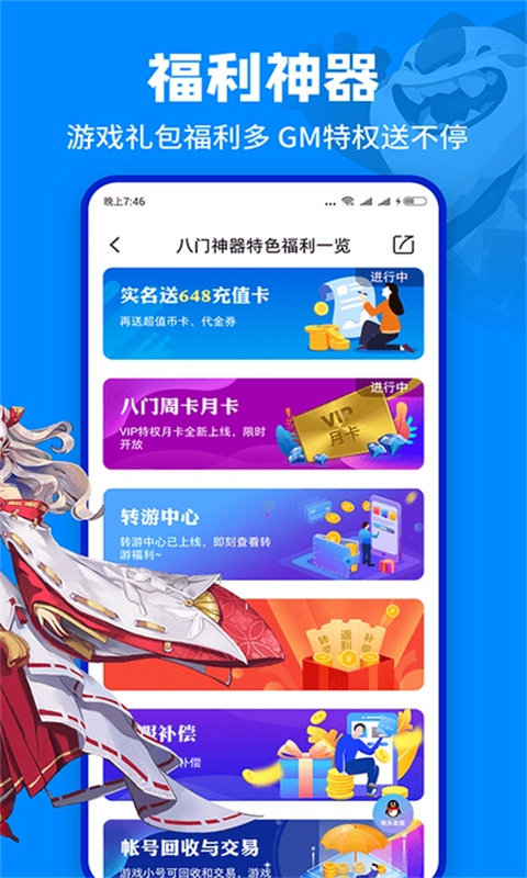 旧版八门神器免root 截图4