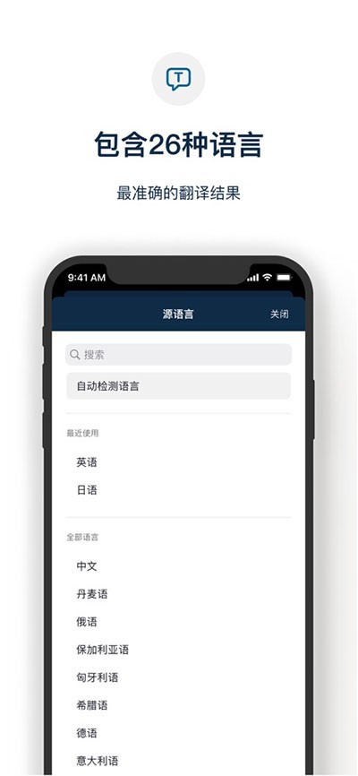 DeepL翻译器 截图3