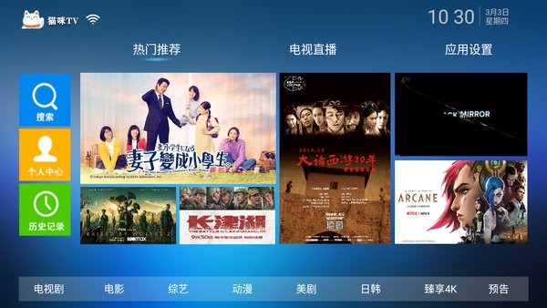 猫咪tv app 截图2