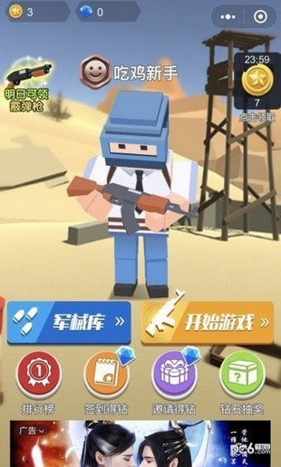 枪枪吃鸡 截图4