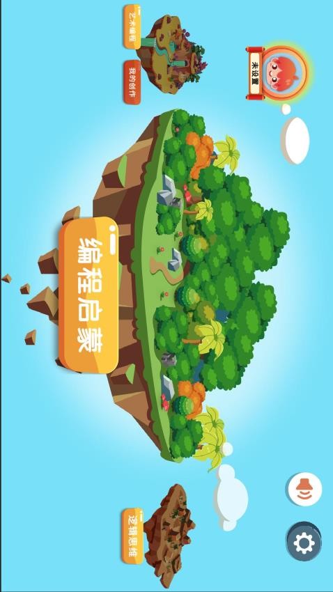 小石头编程官方版 截图4