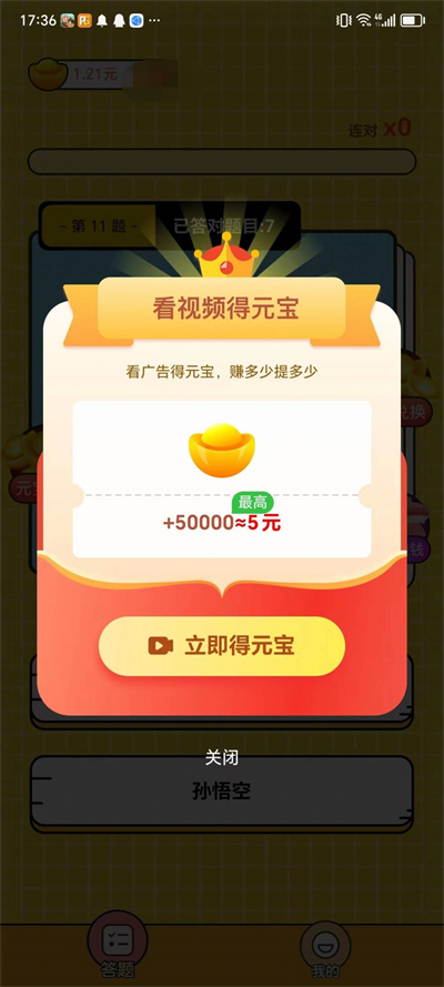 答题乐多多 截图3