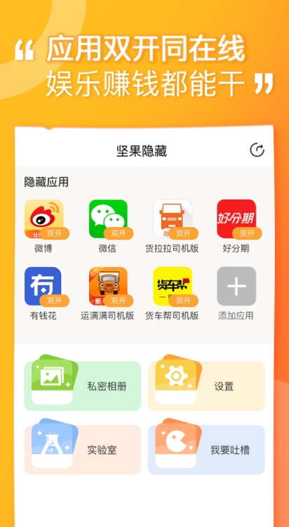 坚果隐藏pro版 截图3