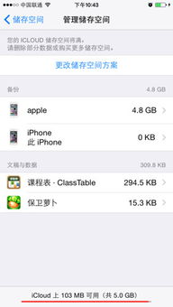 iPhone 12手机如何查找云端备份 2