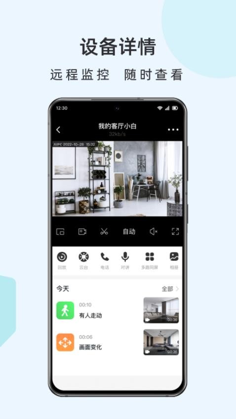 云物联app 1