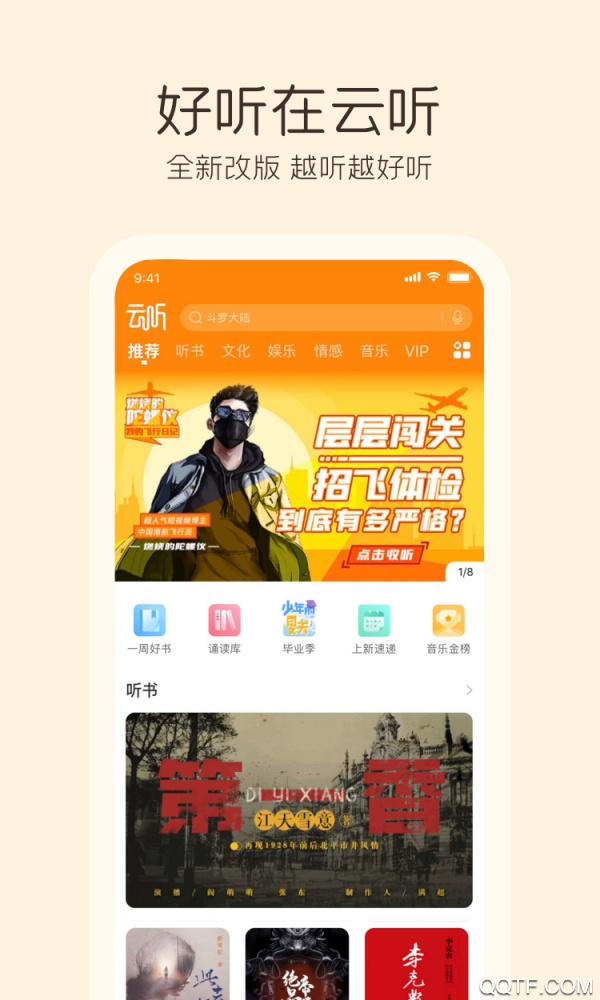 云听斗罗大陆免费听 1