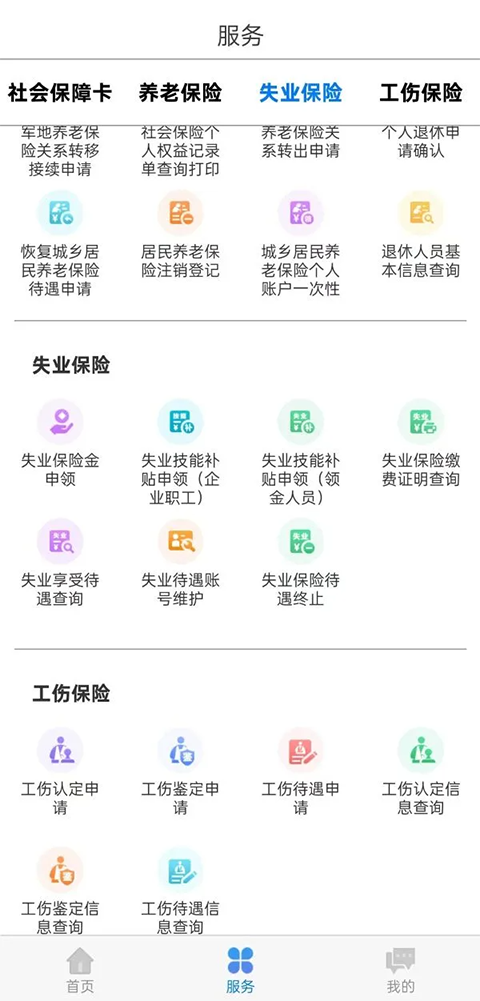 内蒙古人社app最新 截图2