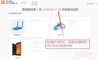 百度浏览器抢购小米4秘籍：轻松抢购攻略 1
