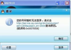 QQ登录受限该怎么解决？ 1
