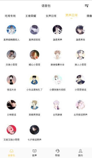 魔声变声器 1