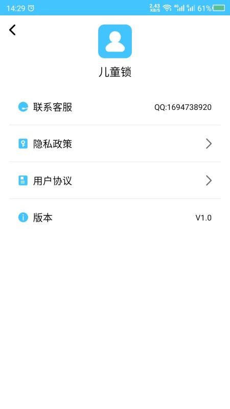 儿童锁最新版app 1