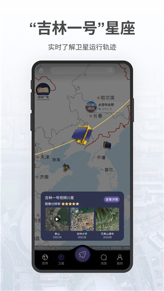 共生地球卫星地图app 截图2