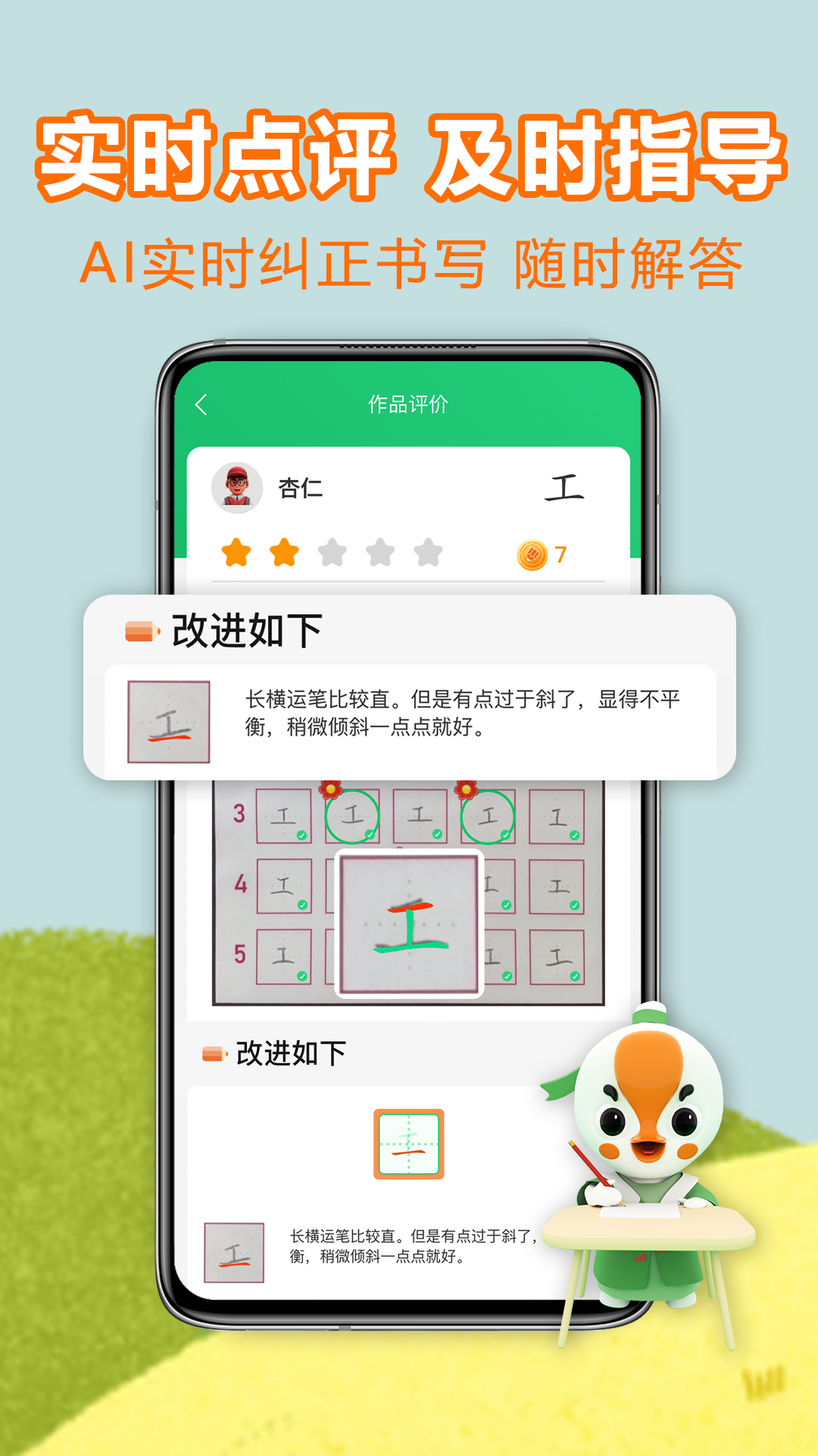 练字棒棒 截图1