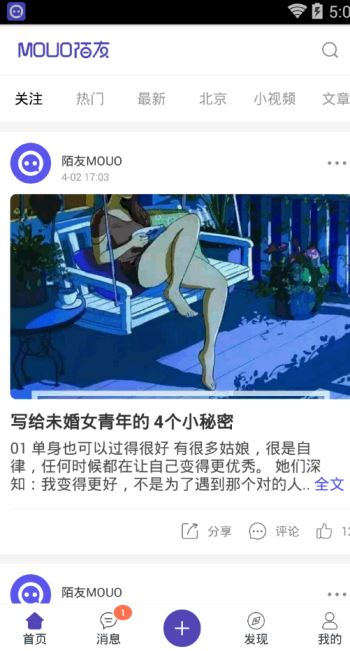 陌友 截图2