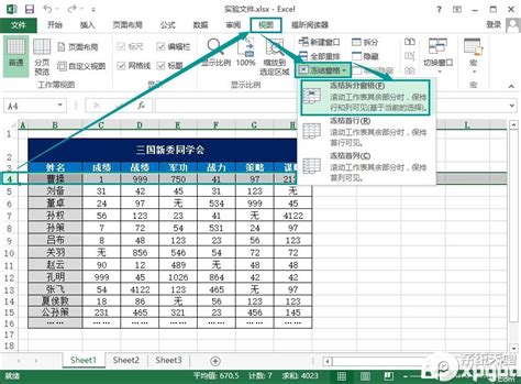 如何在Excel中冻结窗口 4