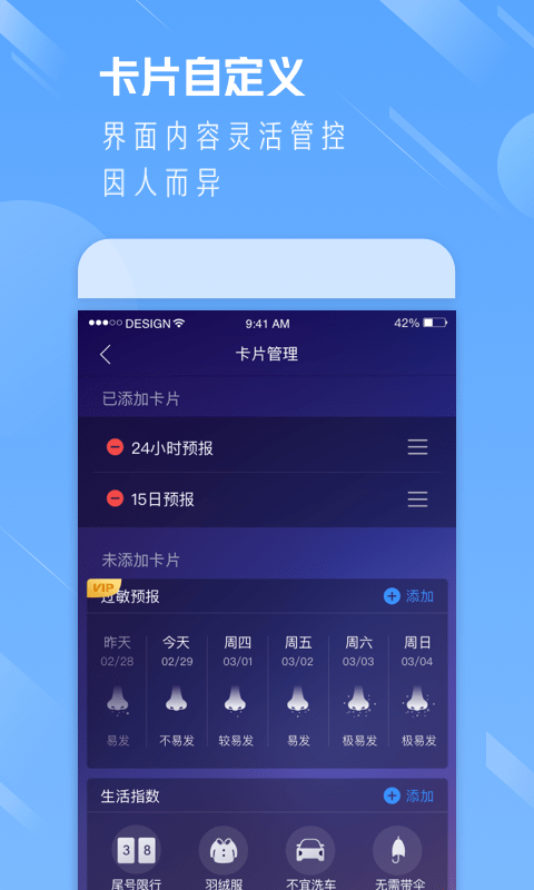 天气通2025 截图2