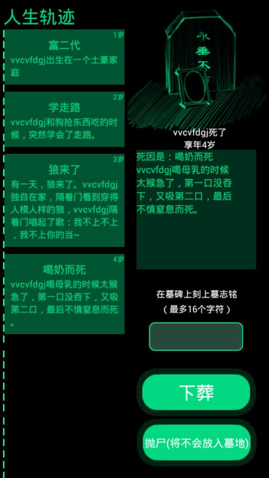 我的逗比人生最新版 截图2