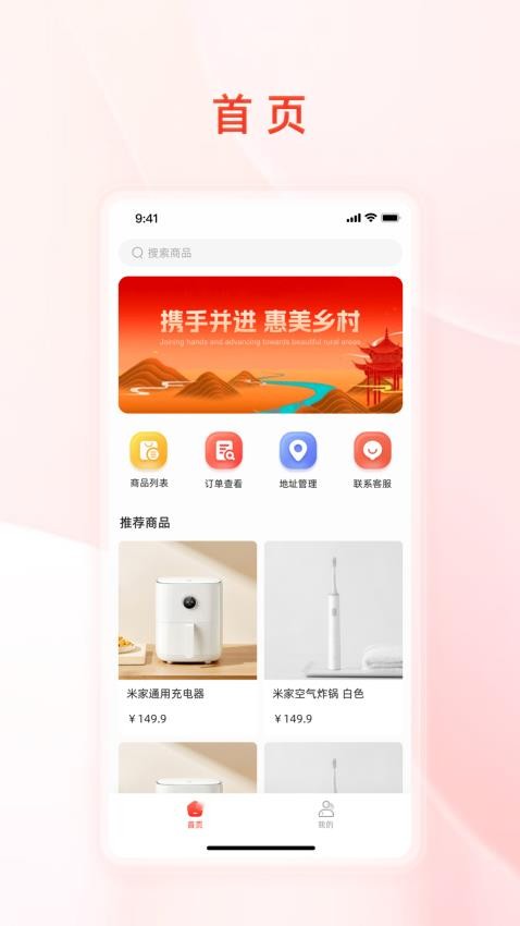 惠美乡村app 截图5