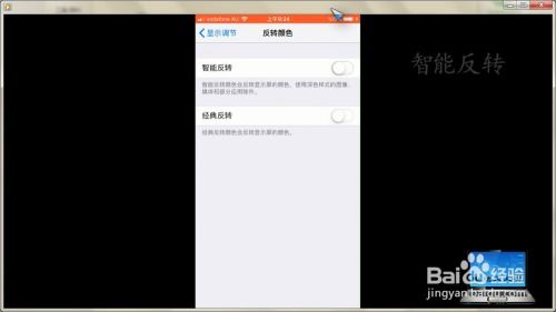 【速查】iPhone颜色反转设置指南：一键开启反转色彩，你找到了吗？ 1