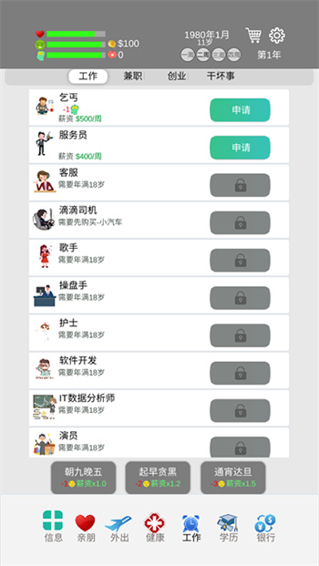 完美人生游戏 截图2
