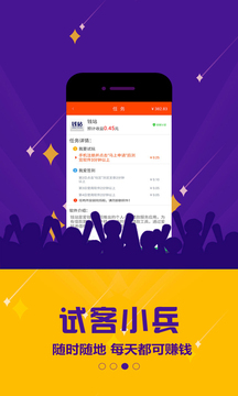 试客小兵 截图2