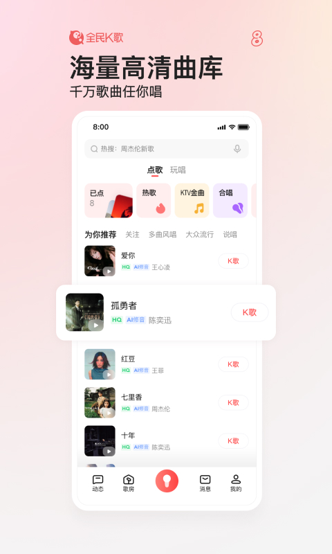 全民k歌app 截图4