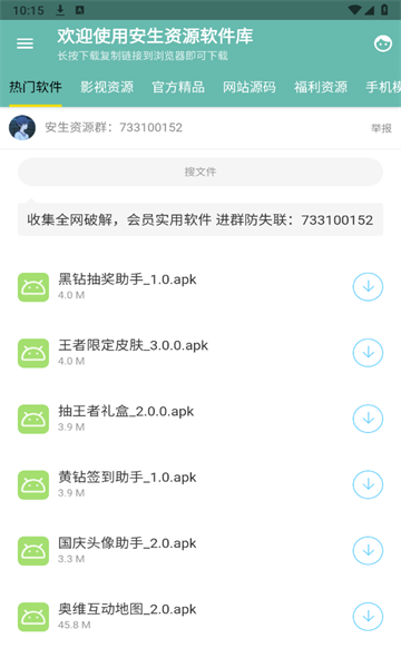 安生资源软件库 1