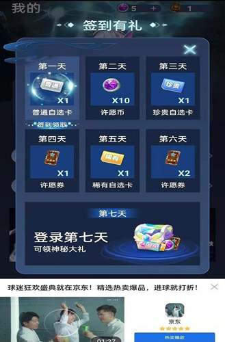 许愿星领皮肤 截图2