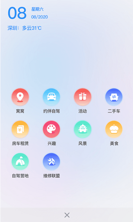 窝友之家 截图3