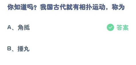 揭秘！我国古代相扑运动，竟有这样一个称呼 1