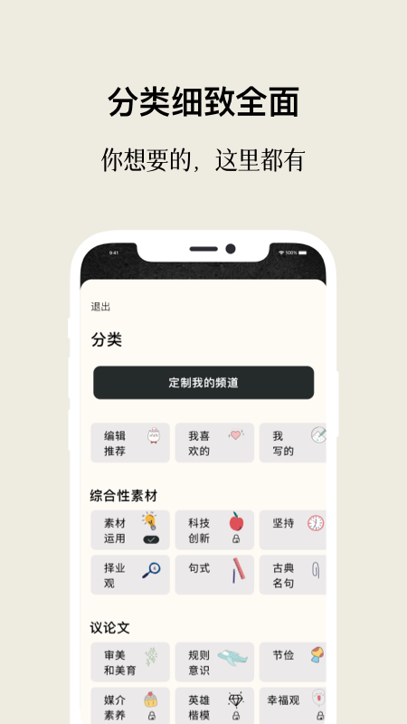 作文手卡 截图5