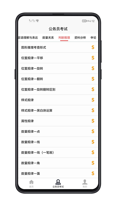 考公宝典app 截图3