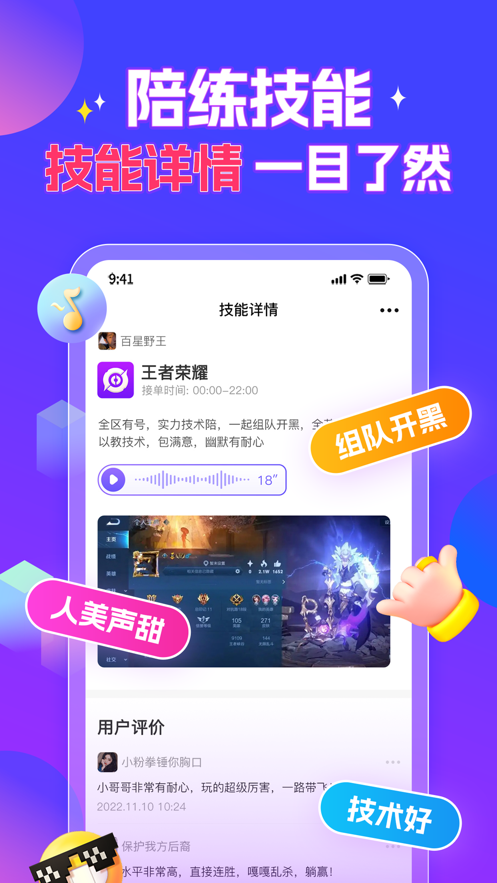 泡泡陪练 截图3