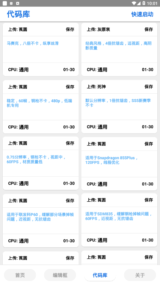 永久120帧画质助手最新版 截图4