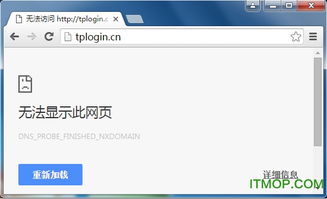 手机无法访问tplogin.cn登录页面怎么办？ 1