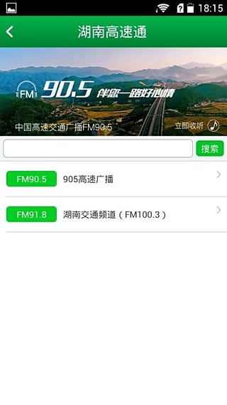 湖南高速通app 截图3