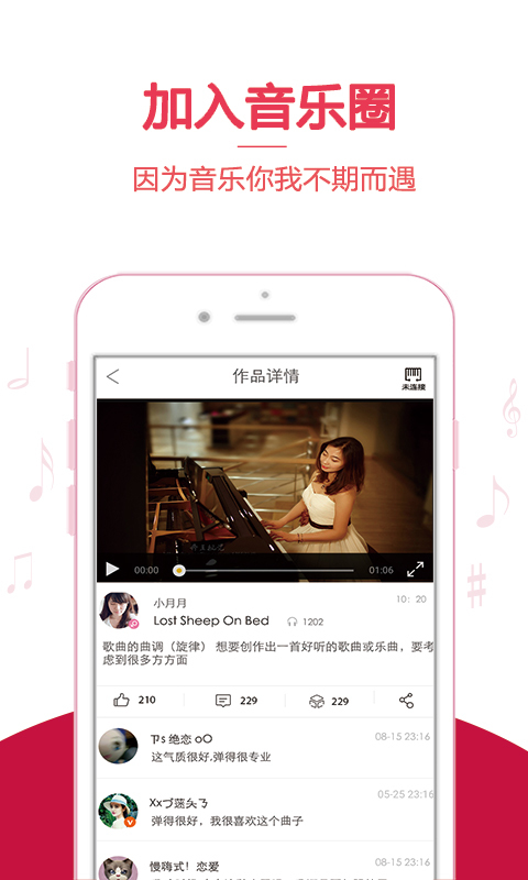 云上钢琴app 截图4