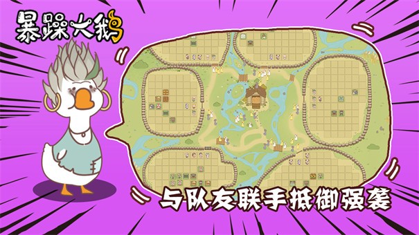 暴躁大鹅 截图3