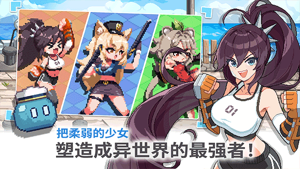 异世界格斗少女养成记 截图2